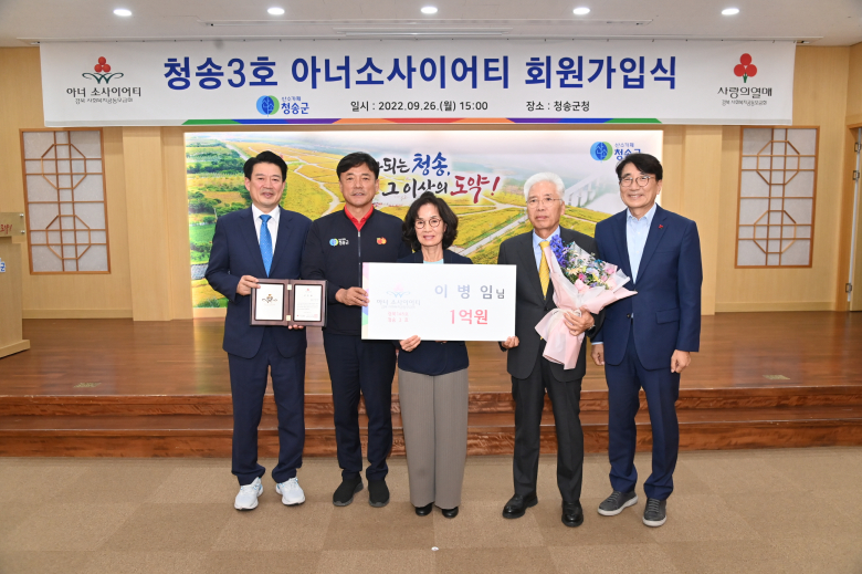 청송군 3호 아너소사이어티 이병임씨 회원 가입식 열어