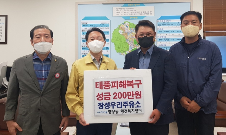 장성우리주유소, 태풍성금 200만원 기탁