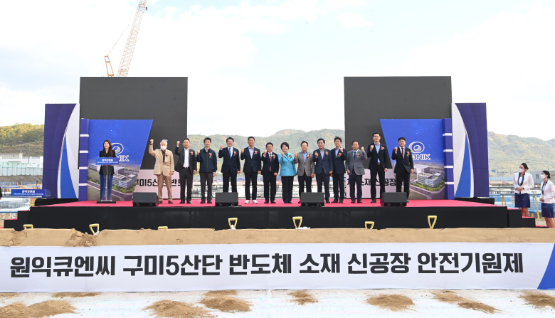 (주)원익큐엔씨, 구미국가5산단에 반도체용 쿼츠웨어 생산 첫 삽