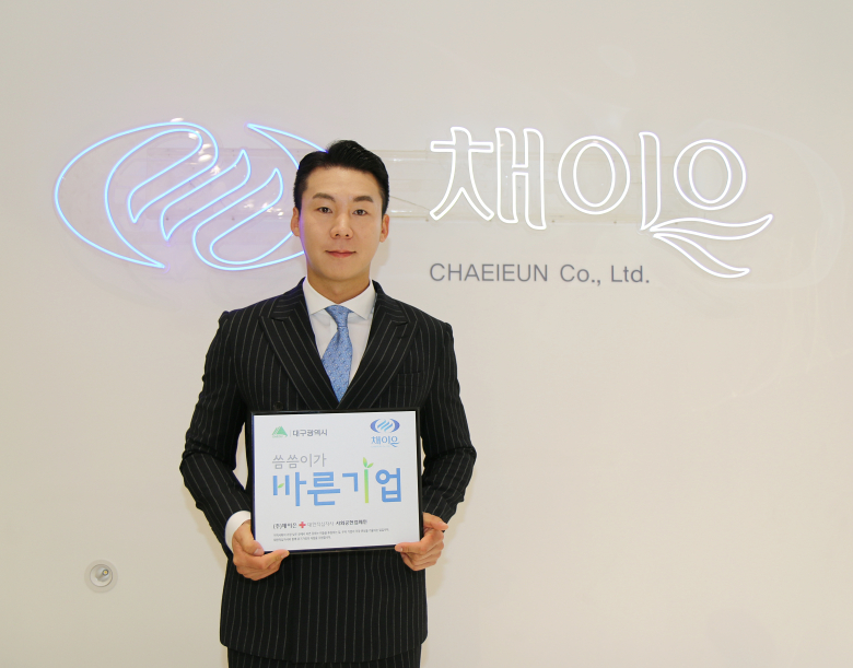 (주)채이은, 대구적십자 ‘씀씀이가 바른기업’ 가입