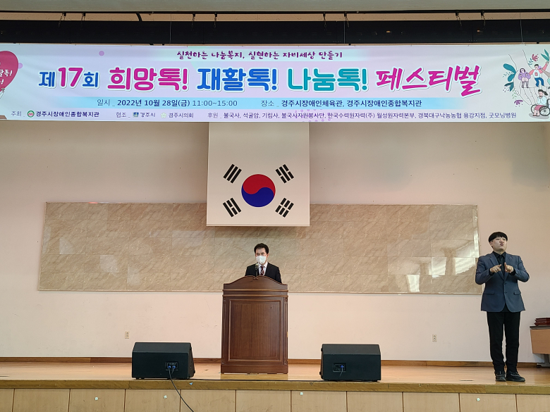 경주시장애인종합복지관, 희망톡! 재활톡! 나눔톡! 페스티벌 개최