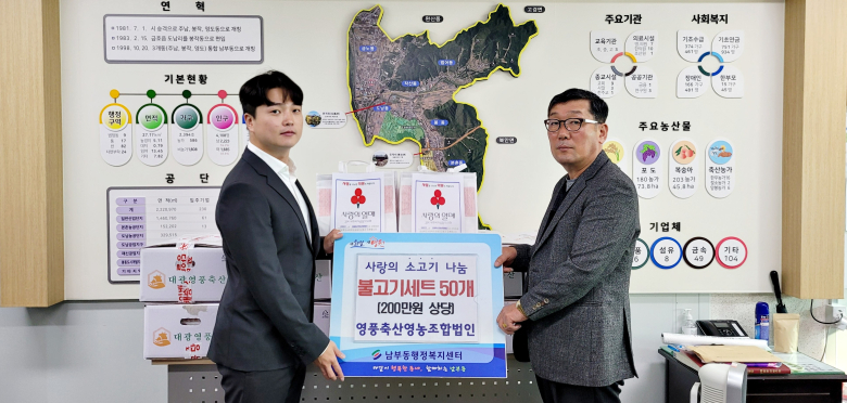 영풍축산영농조합법인, 영천시 남부동에 소불고기 세트 기부