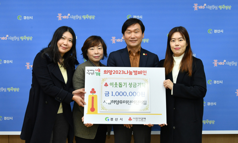 하양우미린어린이집, 바자회 수익금 전액 이웃돕기 성금 기탁