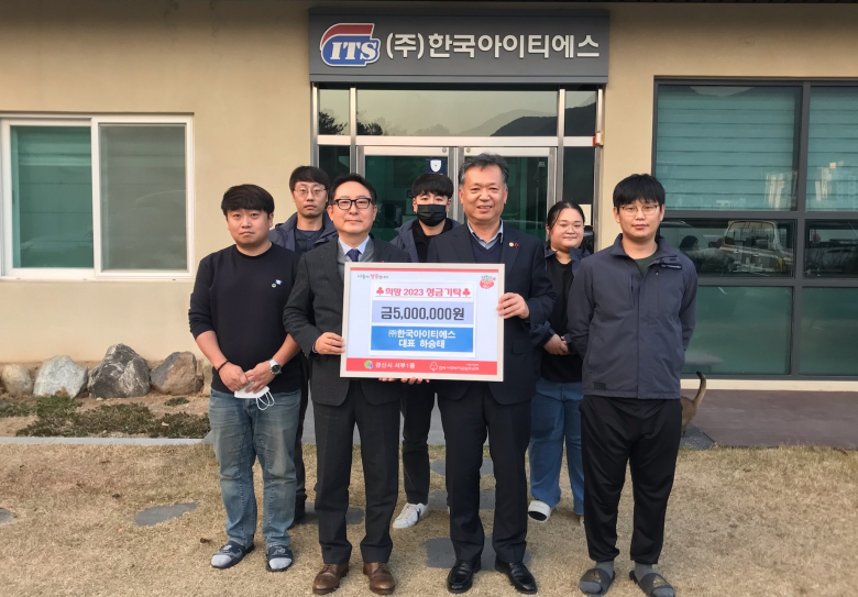 (주)한국아이티에스 하승태 대표, 이웃돕기 성금 5백만원 기탁