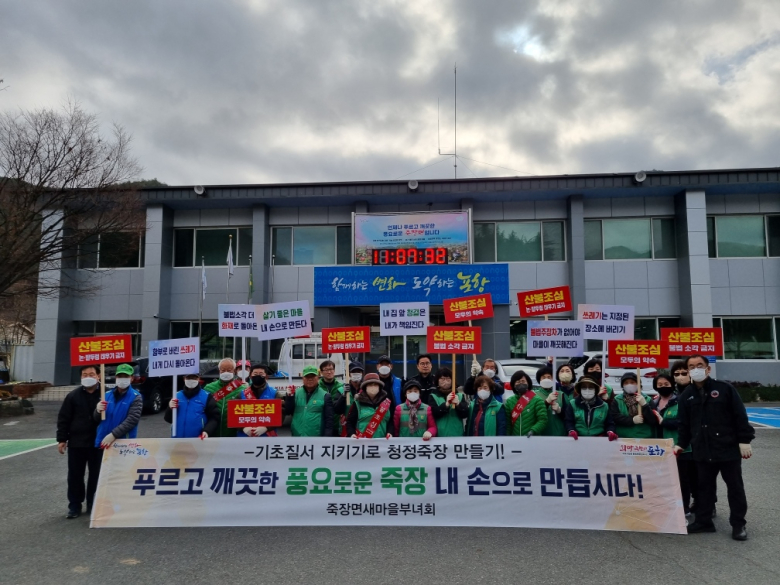 죽장면, 산불예방 홍보 및 클린데이 릴레이 캠페인 이어져