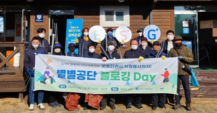 영천시시설관리공단, 환경정화활동으로 ESG 경영 실천