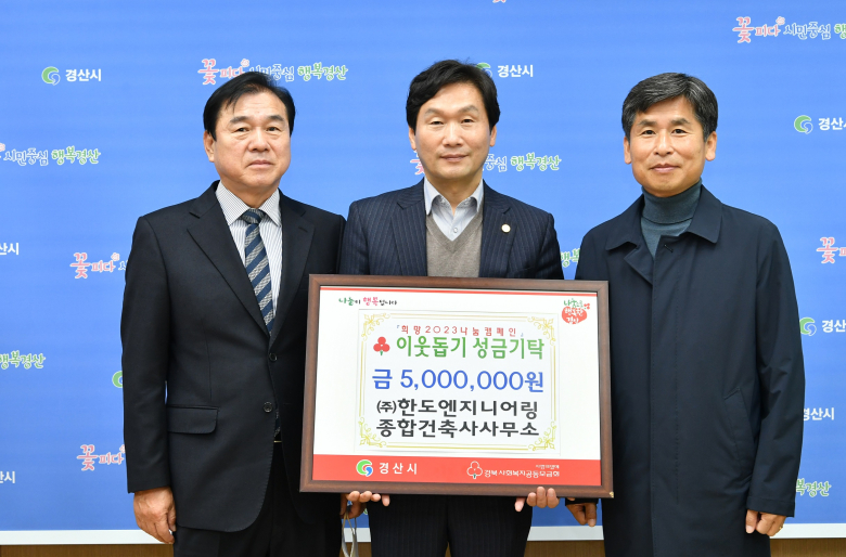 경산시, 각계각층서 성금 및 장학금 기탁 물결