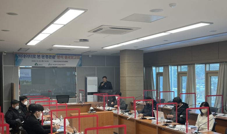 ‘빅데이터로 본 문경관광’ 통해 실효적 관광활성화 추진