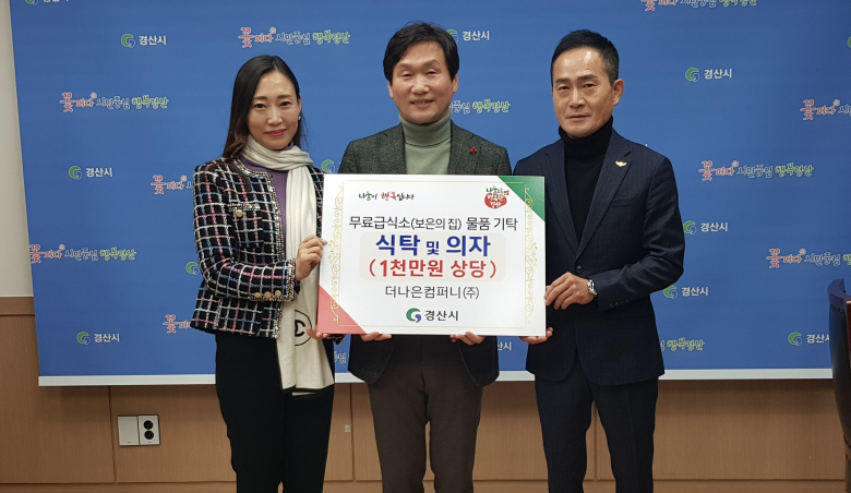 더나은컴퍼니(주), 경산시 무료급식소에 물품 기탁