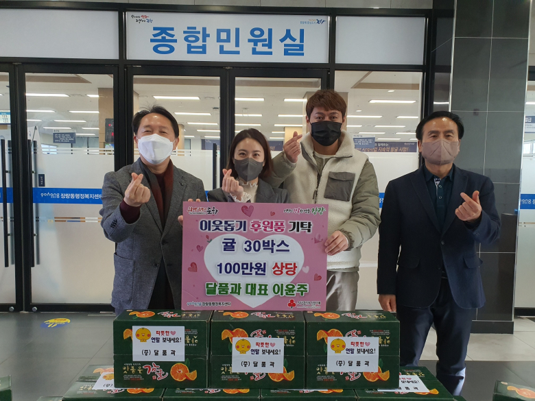 포항 달품과, 장량동 경로당에 귤 30박스 기부