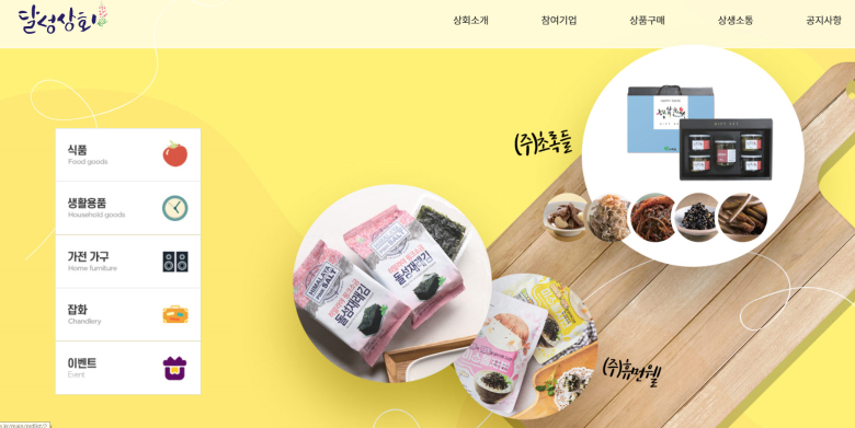 대구상의, 달성상회 지난패 판매금액 6억원 넘겨