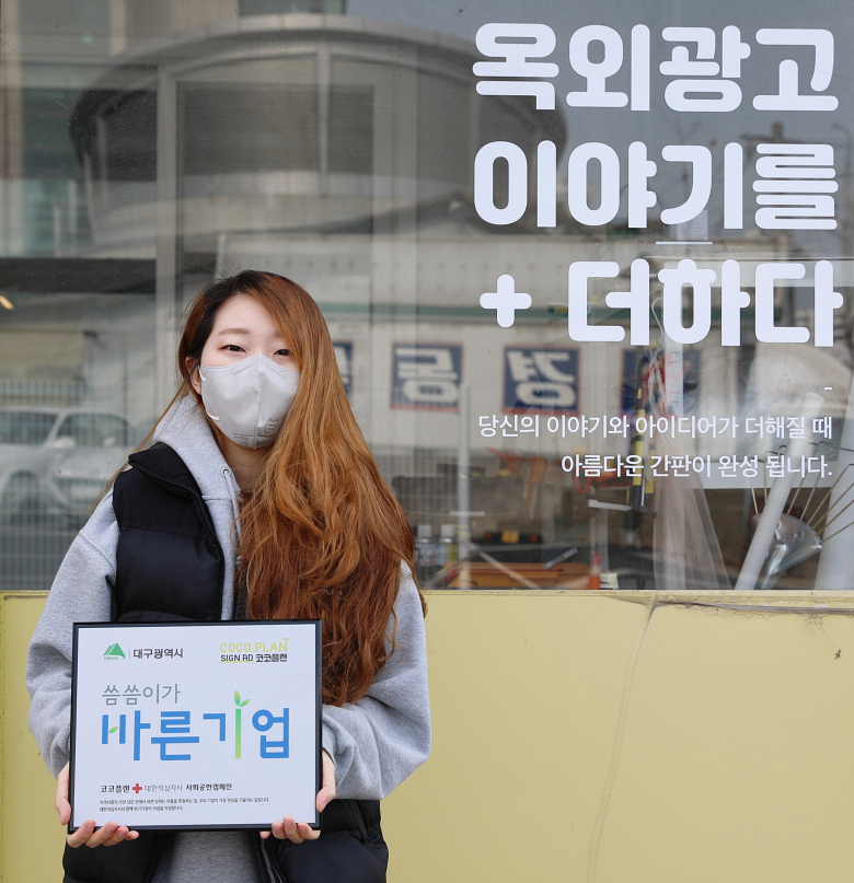코코플랜, 대구적십자사 ‘씀씀이가 바른 기업’ 가입