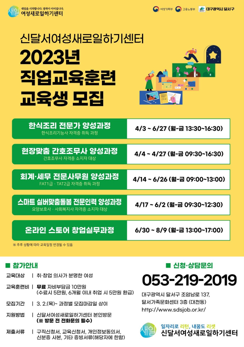 대구 달서구, 여성 대상 직업교육훈련 과정 제공