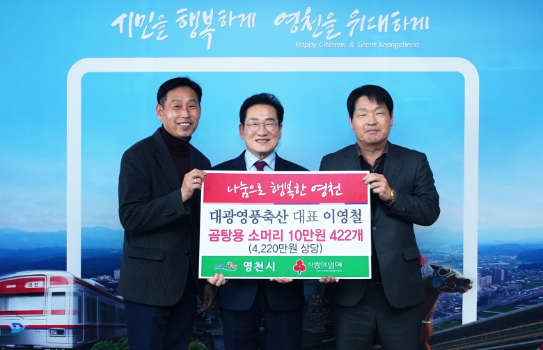 영천 대광영풍축산, 곰탕용 소머리 경로당 기부