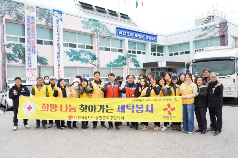 대한적십자봉사회 울진지구협의회, 독거노인 이불 세탁 봉사
