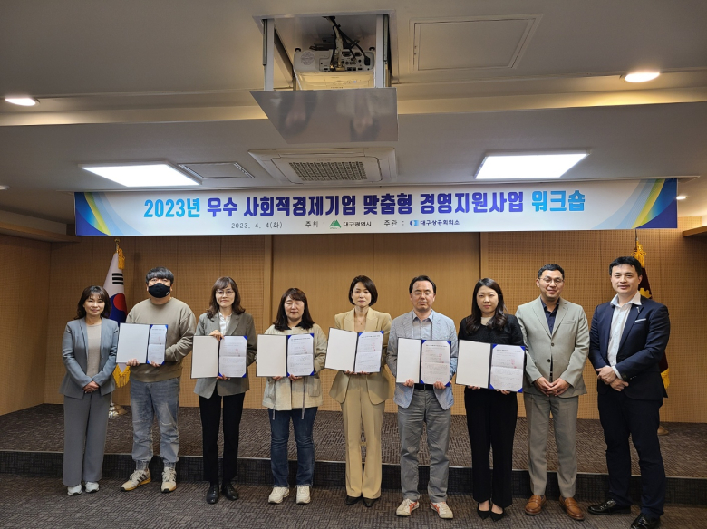 대구상의, 우수 사회적경제기업 맞춤형 경영지원 사업 추진