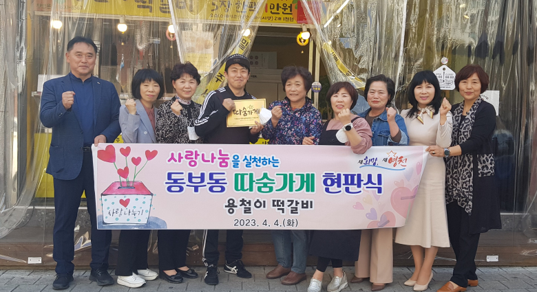 영천 ‘용철이 떡갈비(망정동)’, 따숨가게 자발적 참여