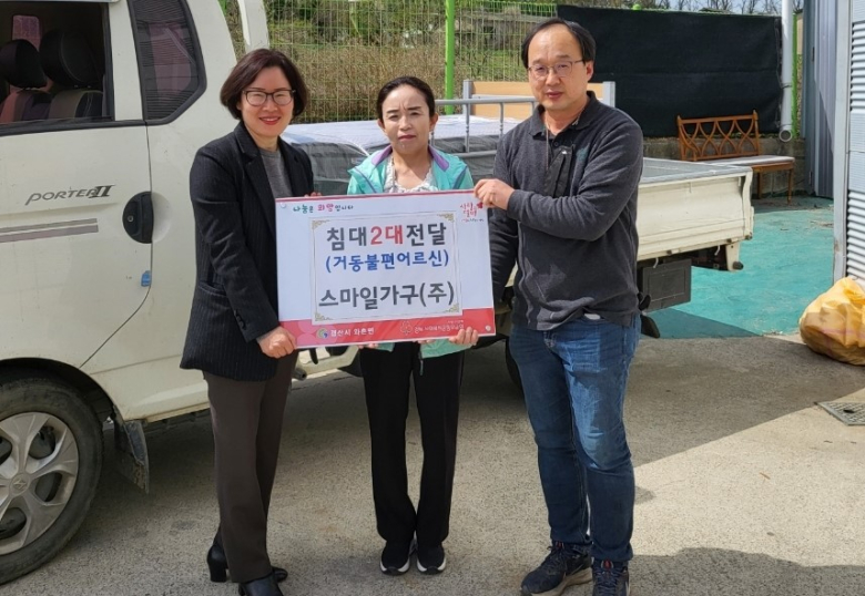 경산시 와촌면 (주)스마일가구, 거동이 불편한 어르신 위해 침대 2대 기탁