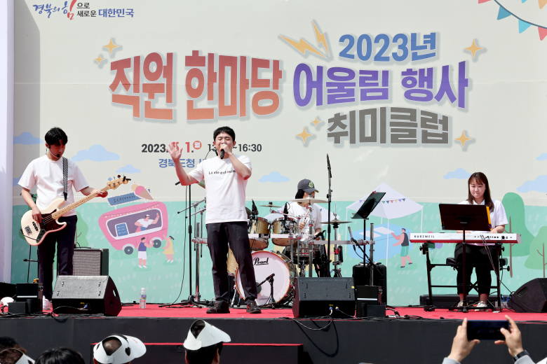 경북도, 도청 새마을광장에서 직원 한마당 어울림 행사