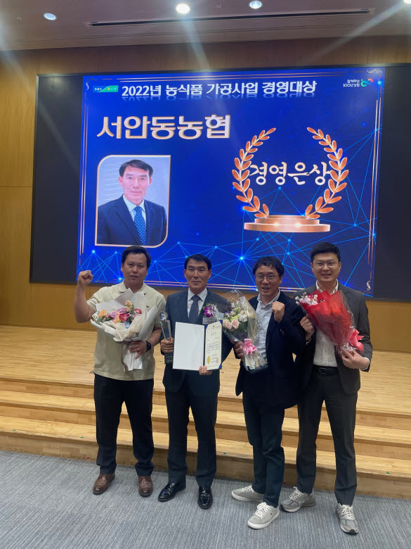 서안동농협 풍산김치공장, 농협 농식품 가공사업 경영대상 은상