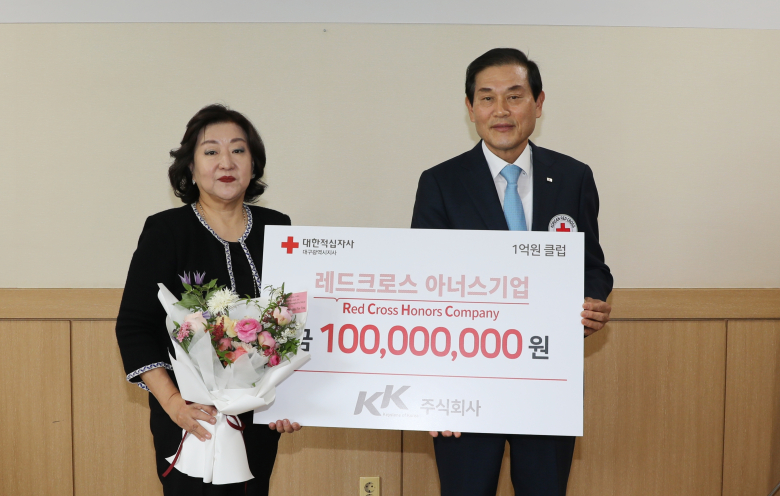KK주식회사, 1억원 이상 고액 기부 모임 레드크로스아너스기업 가입