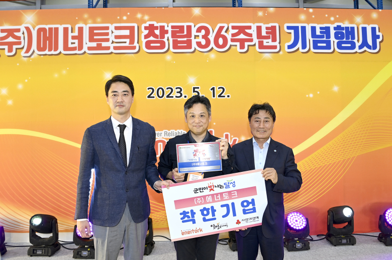 달성군, (주)에너토크에 착한기업 현판 전달