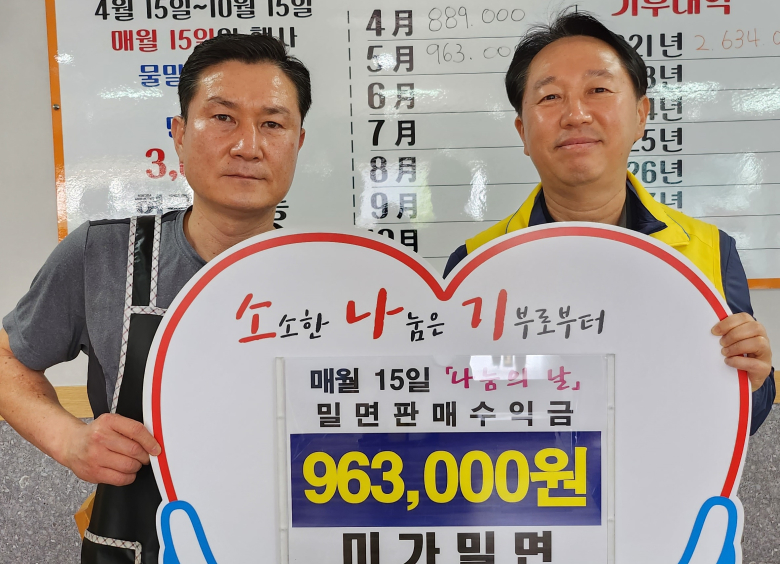 포항 미가밀면, 매월15일 ‘나눔의 날’ 밀면 판매수익금 기부