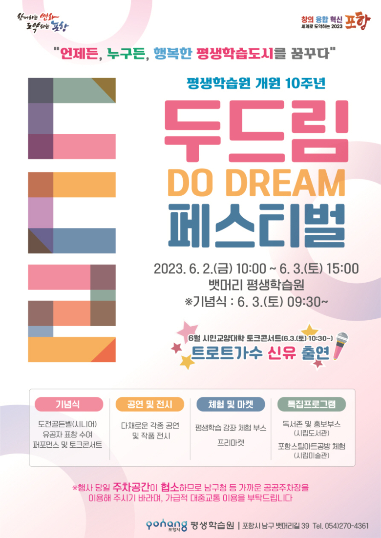 평생학습원 개원 10주년, 포항시민과 함께하는 두드림 페스티벌 개최