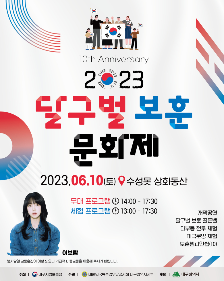 달구벌 보훈문화제 10일 수성못 상화동산서 열린다