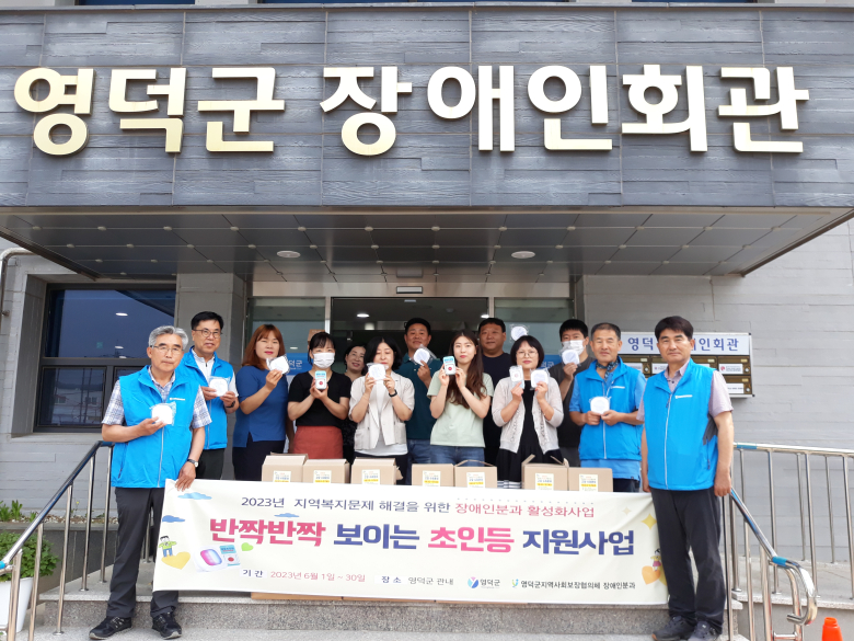 영덕군, 반짝반짝 보이는 초인등 지원사업 추진