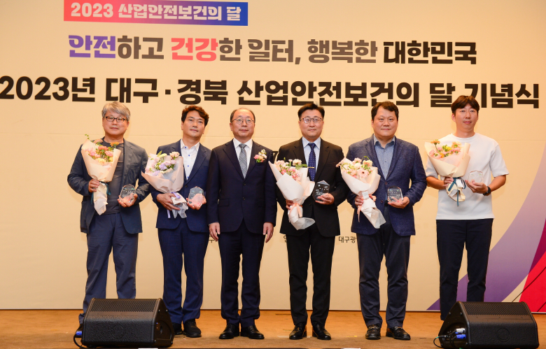 안전보건공단 대구광역본부, 2023년 대구경북 산업안전보건의 달 기념식 개최