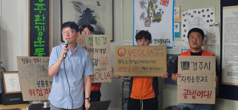 경주시, 소각장 폐수 무단방류 의혹에 철저 수사…늑장대응 비판도