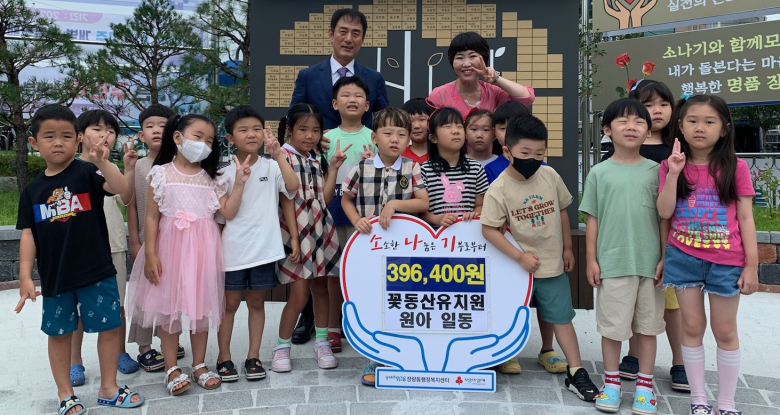 꽃동산유치원 원아들이 모은 기부금...장량동 함께모아행복금고에 전달