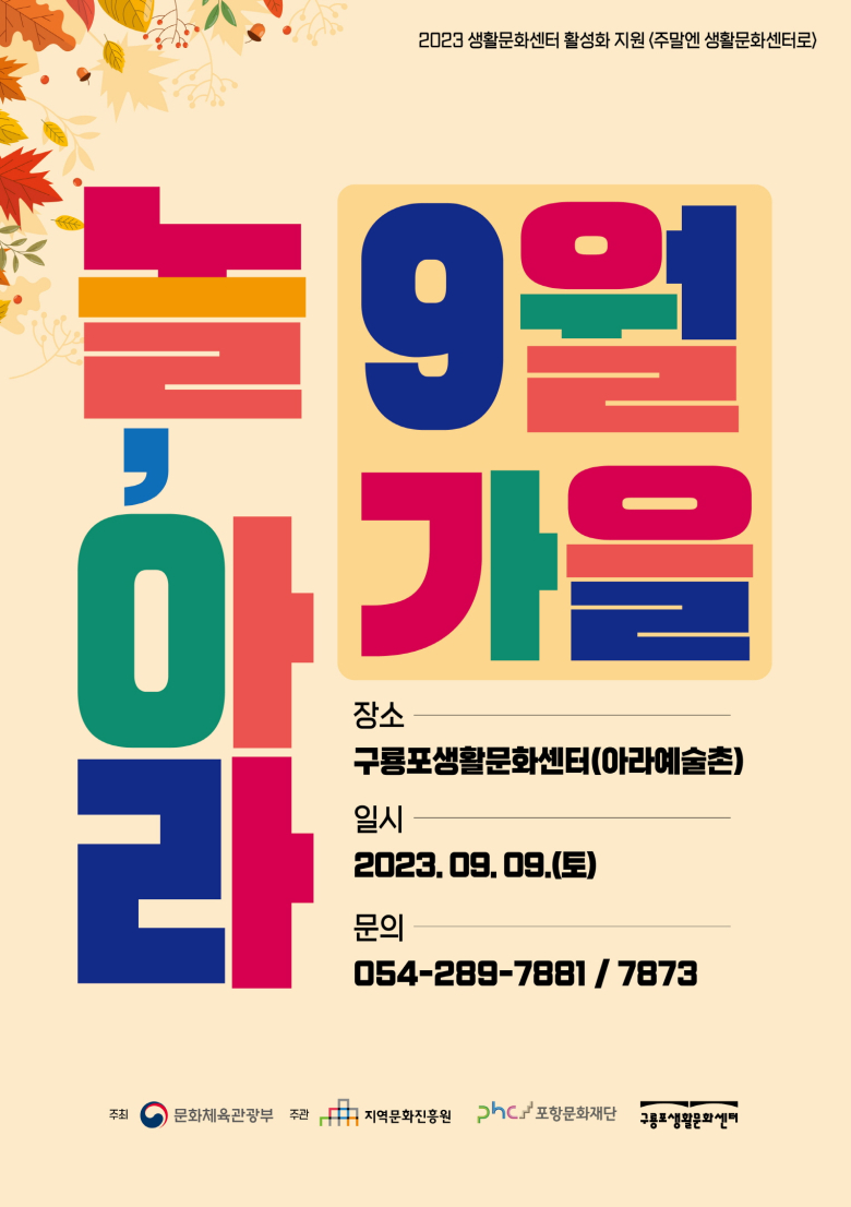 포항 아라예술촌에는 가을을 주제로 한 풍성한 즐길 거리 가득