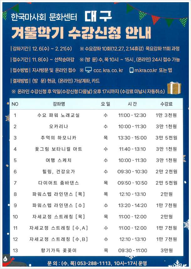 한국마사회 대구지사, 겨울학기 문화센터 회원모집