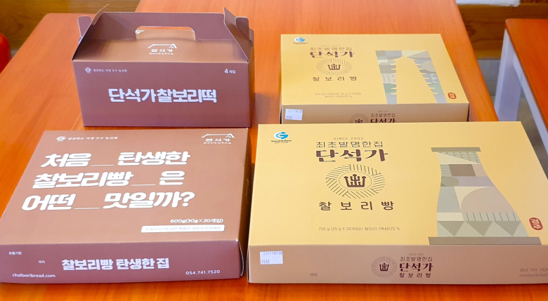 “포장 디자인 혁신 통해 경주와 우리 찰보리빵만의 정체성 담았습니다