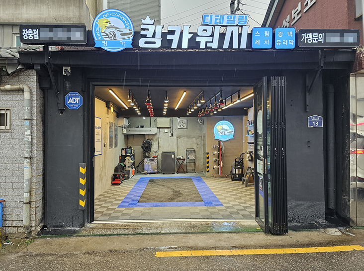 스팀세차 디테일링 전문샵 킹카워시디테일링 장충점 오픈