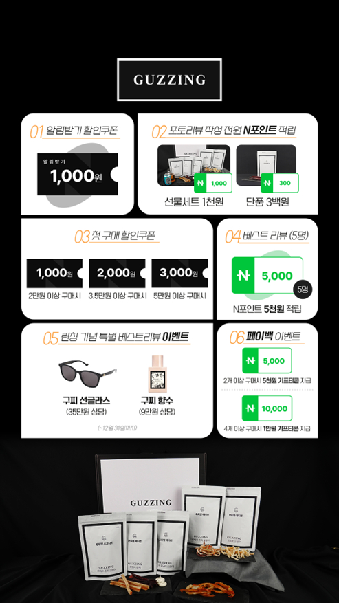 구찡(GUZZING), 12월 7일 네이버 쇼핑 라이브 첫 런칭…”내 입안의 명품”