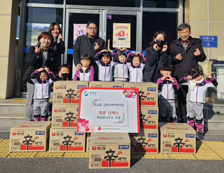 칠곡군립 서희어린이집 북삼읍 소외계층에 라면 12박스 기부