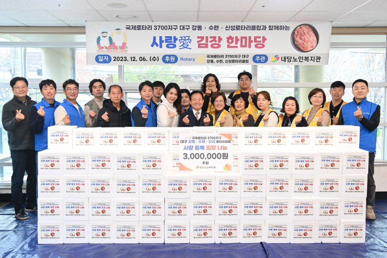 대구 내당노인복지관, 사랑 듬뿍 김장 나눔 봉사