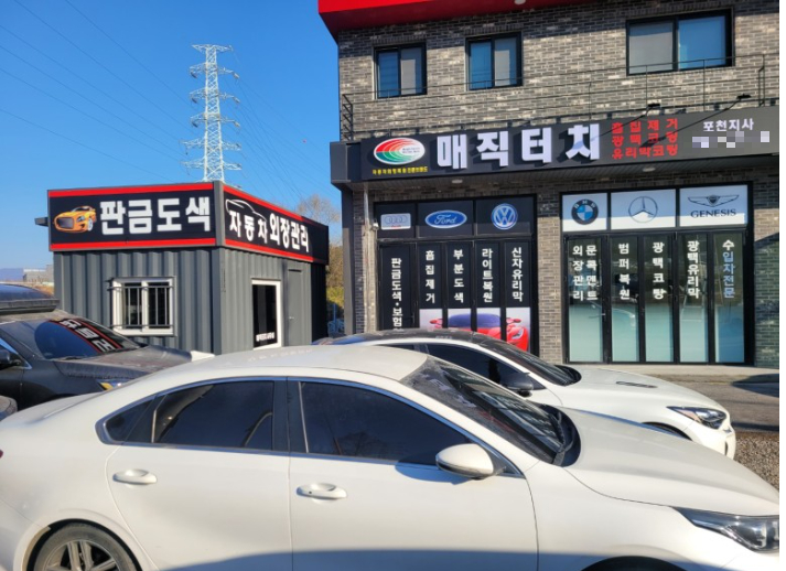 매직터치 포천지사, 우박덴트 복원 시 광택 유리막 코팅 서비스 제공