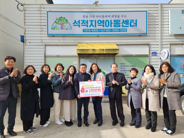 농협은행 칠곡군지부, 아동복지 성금 2천만원 전달