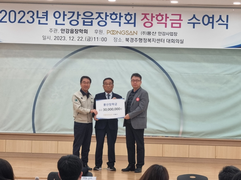㈜풍산 안강사업장, 경주 안강읍에 장학금 3000만원 기탁
