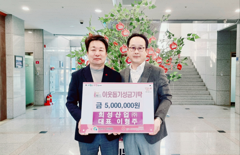 희성산업(주), 진량읍에 이웃돕기 성금 5백만원 기탁