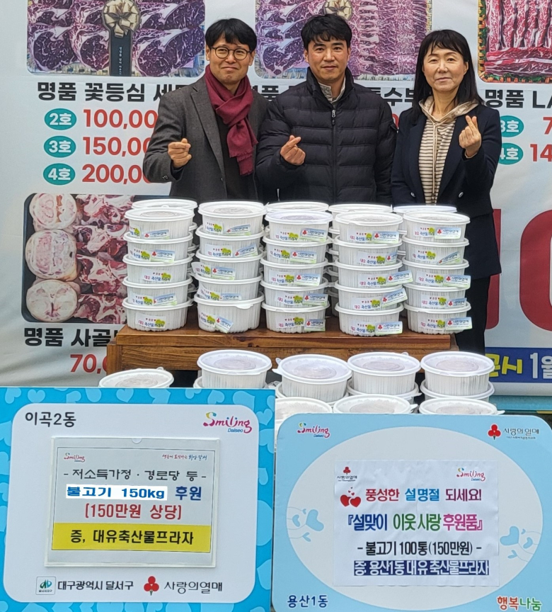 대유축산물프라자, 대구 달서구 취약계층 위해 후원품 기탁