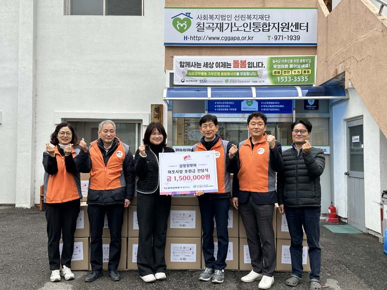 한전 칠곡지사, 칠곡재가노인통합지원센터에 설맞이 후원금 전달