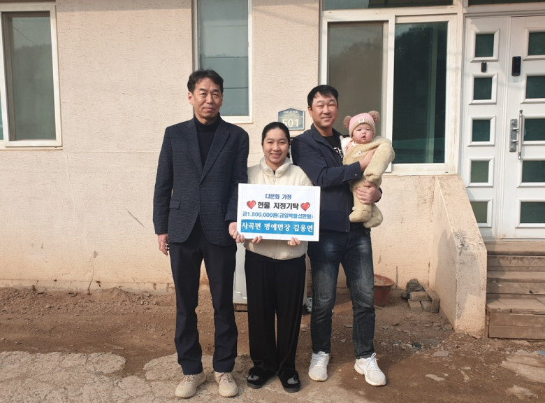 의성 사곡면 명예면장, 다문화가정에 선물 전달
