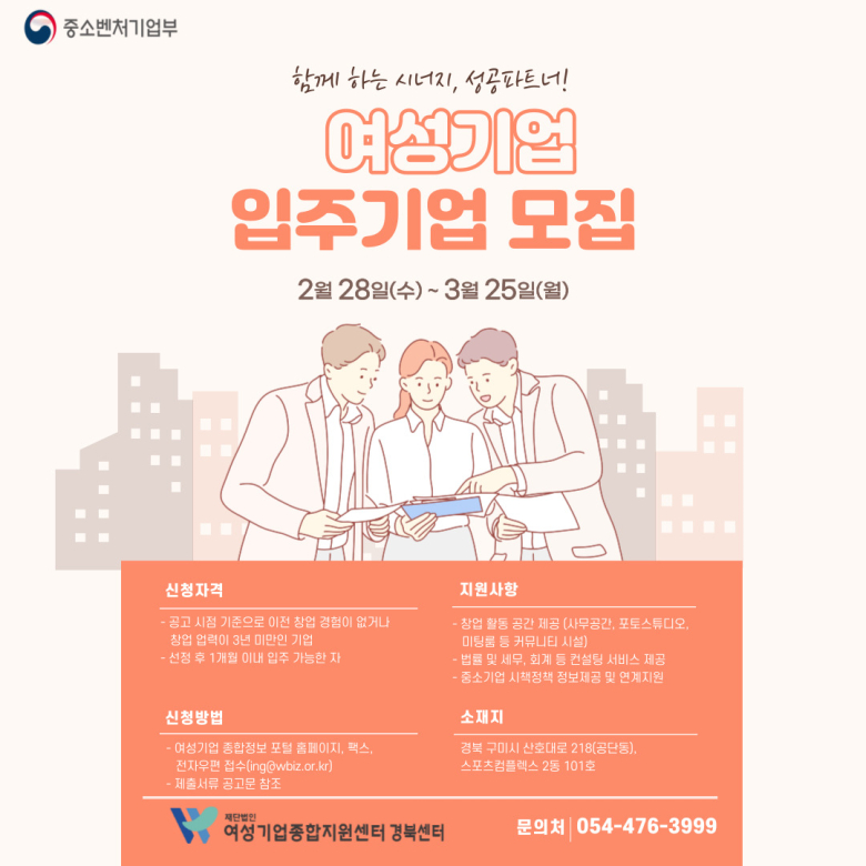 여성기업종합지원 경북센터, 신규 입주기업 모집