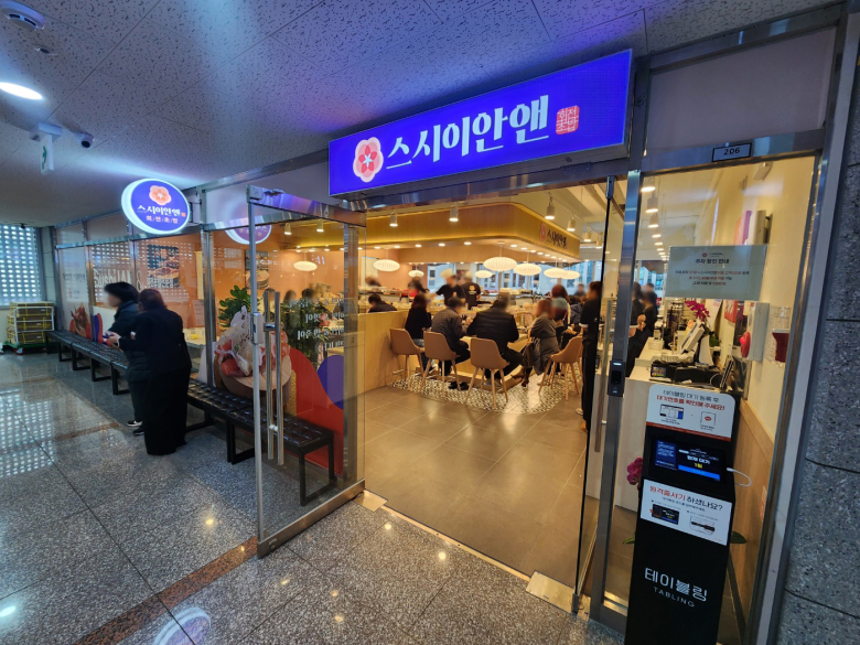 회전초밥창업 브랜드 스시이안앤, 별내역점 그랜드 오픈
