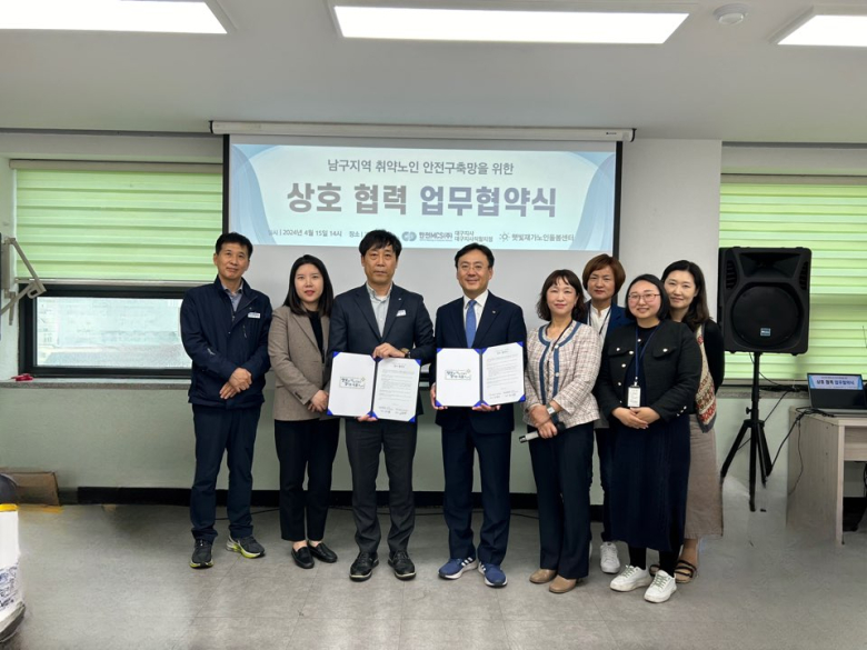 한전MCS대구지사 직할지점·햇빛재가노인돌봄센터, MOU체결
